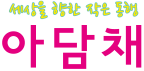 사회복지법인 아담