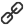 링크